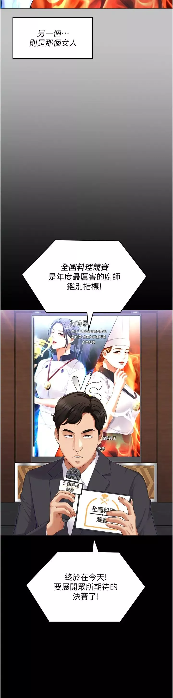 今晚就決定吃你了第101話-我想和妳一決勝負!