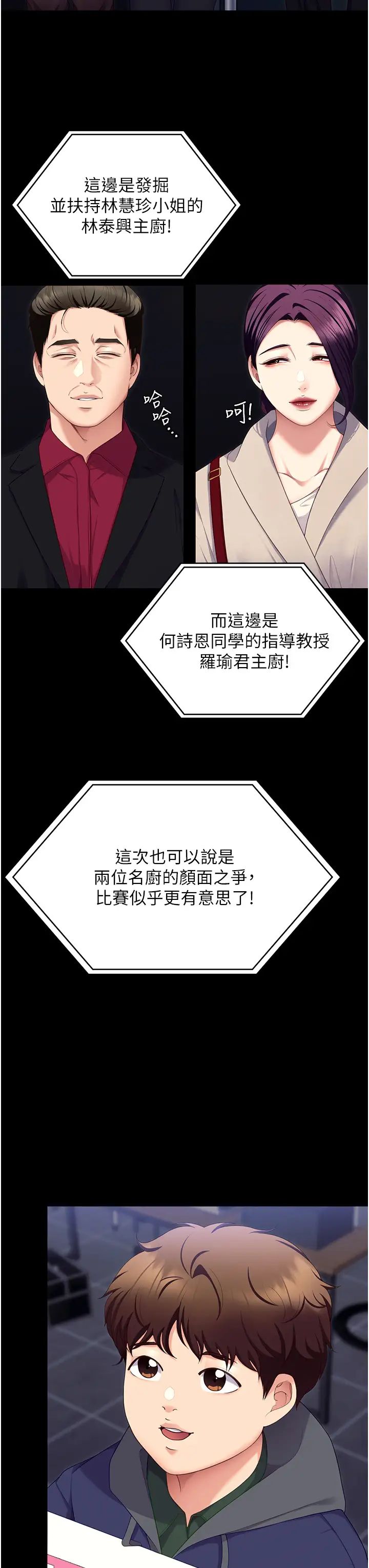 今晚就决定吃你了第101话-我想和妳一决胜负!