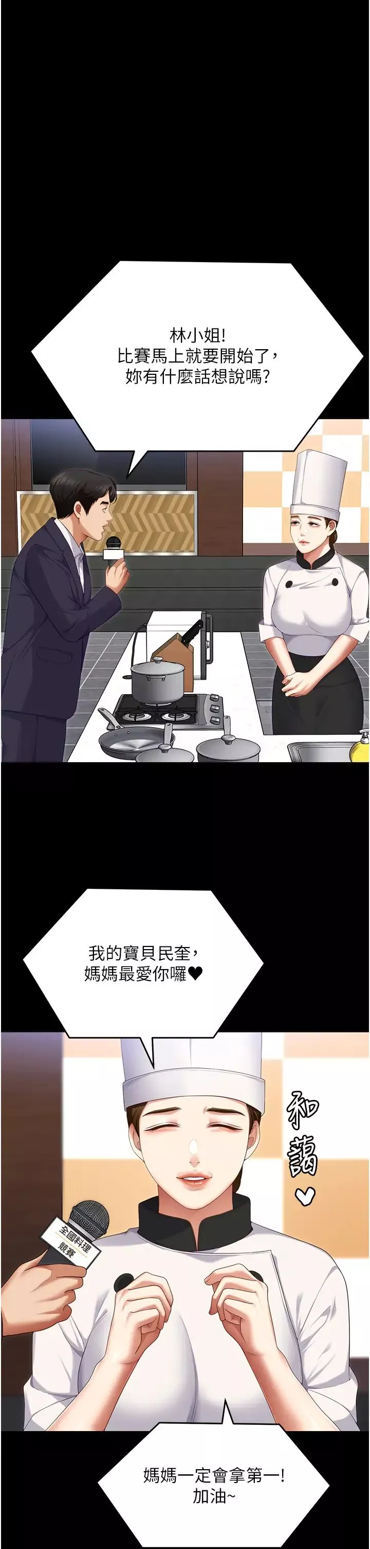 今晚就決定吃你了第101話-我想和妳一決勝負!