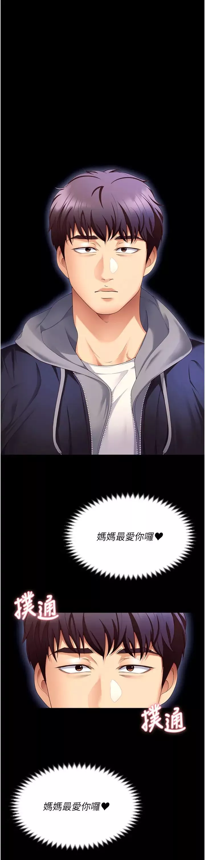 今晚就決定吃你了第101話-我想和妳一決勝負!