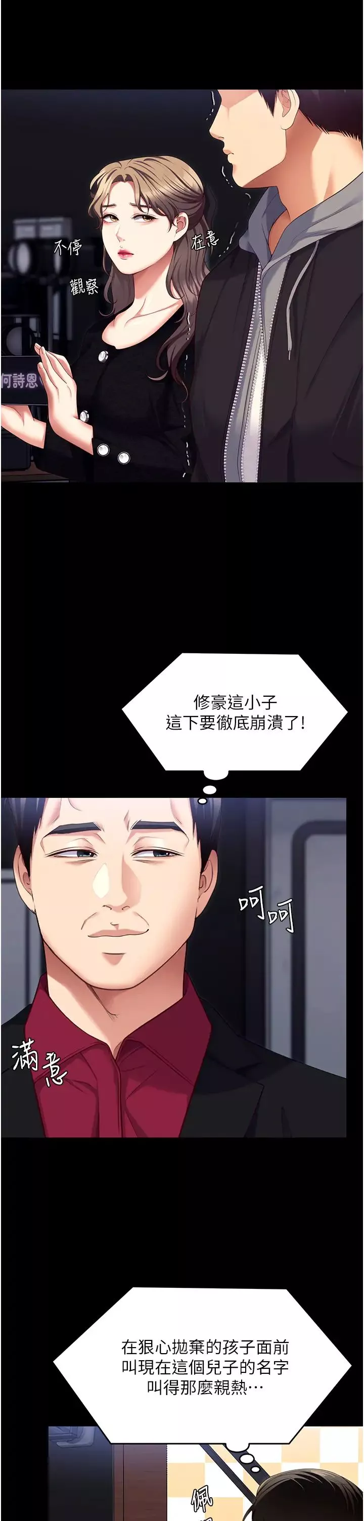 今晚就決定吃你了第101話-我想和妳一決勝負!