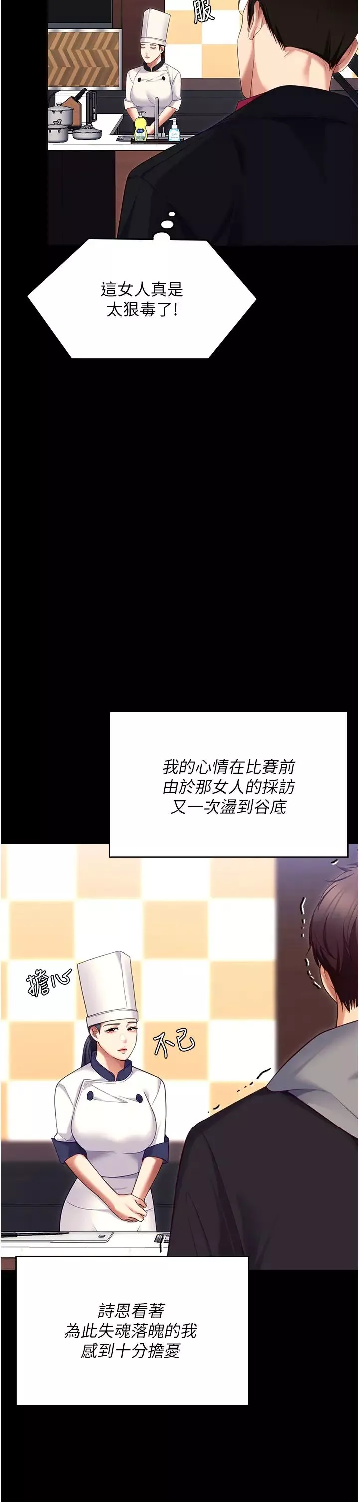 今晚就決定吃你了第101話-我想和妳一決勝負!