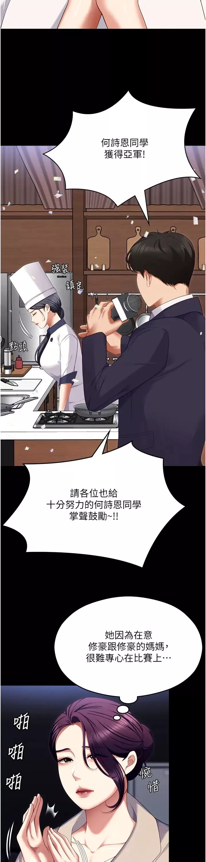 今晚就決定吃你了第101話-我想和妳一決勝負!