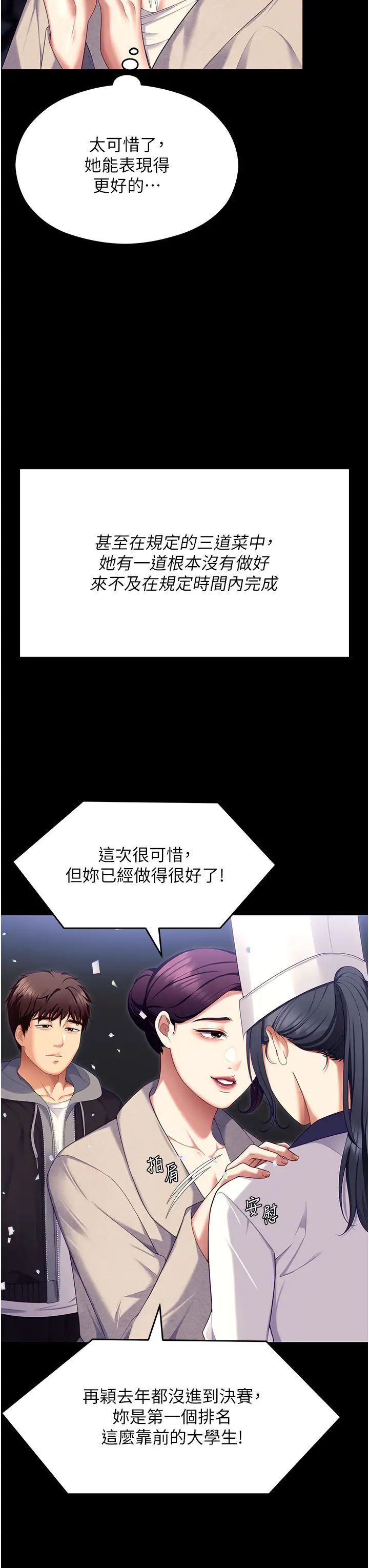 今晚就决定吃你了第101话-我想和妳一决胜负!