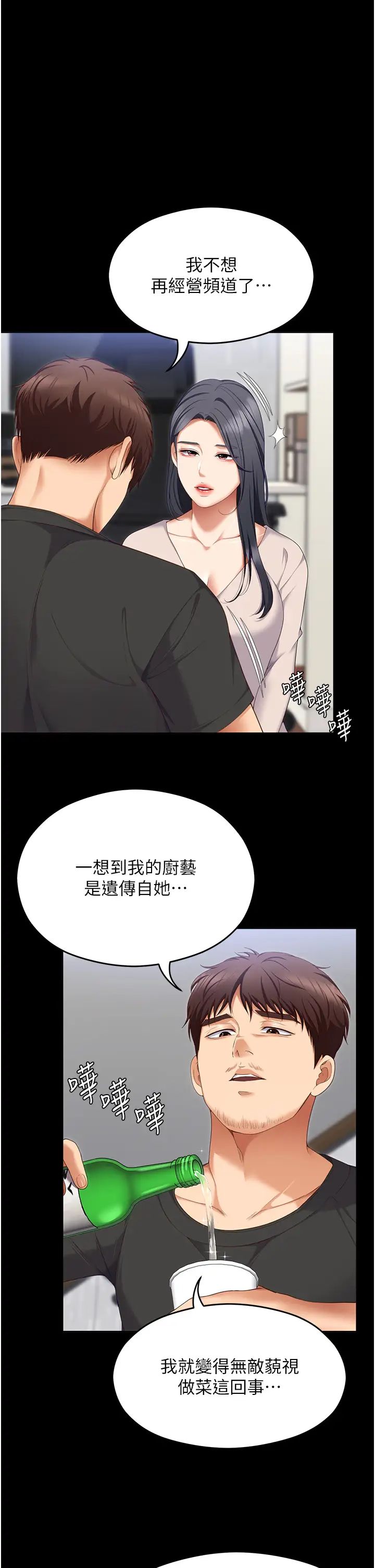 今晚就决定吃你了第102话-这是我最后一次找你