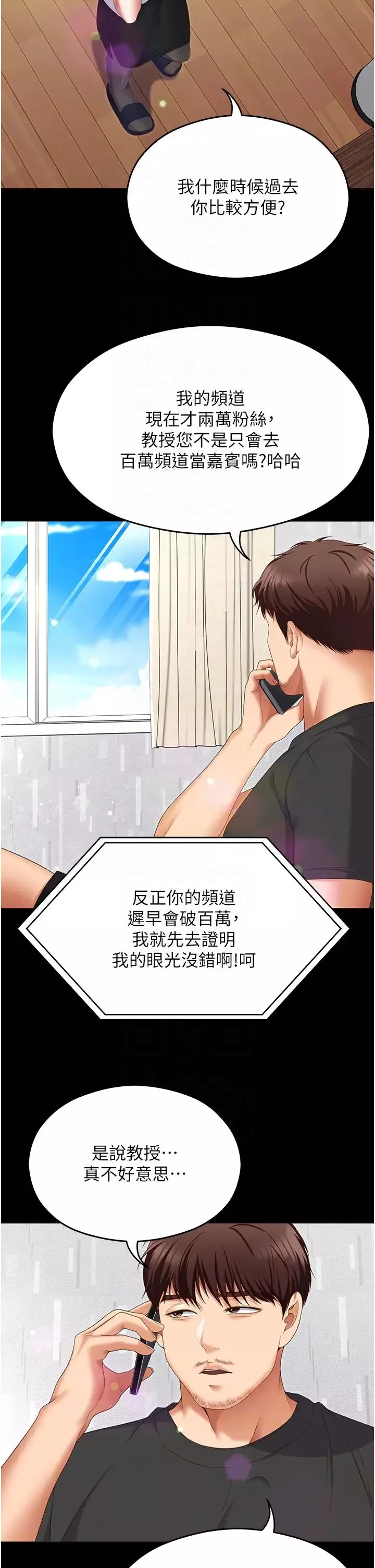 今晚就決定吃你了第102話-這是我最後一次找你