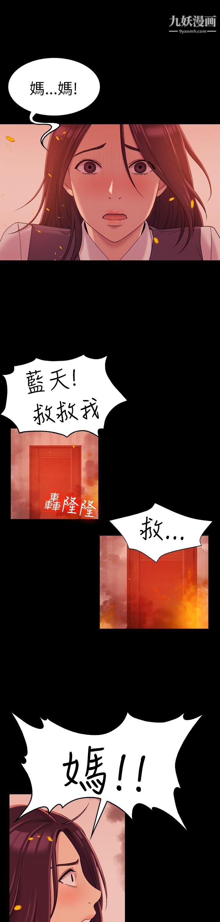 初戀陷阱第9話-放蕩的苦衷