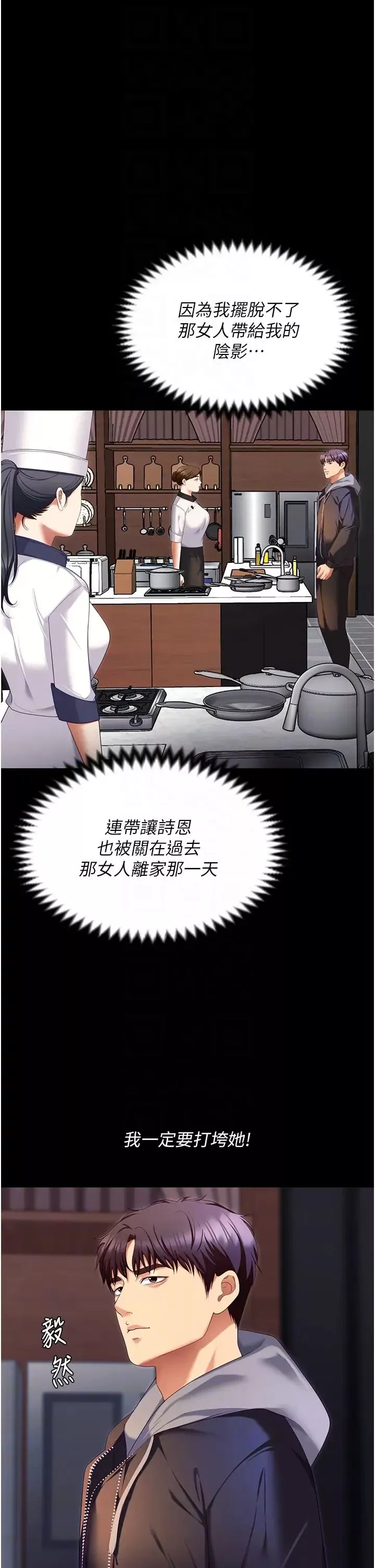今晚就決定吃你了第102話-這是我最後一次找你