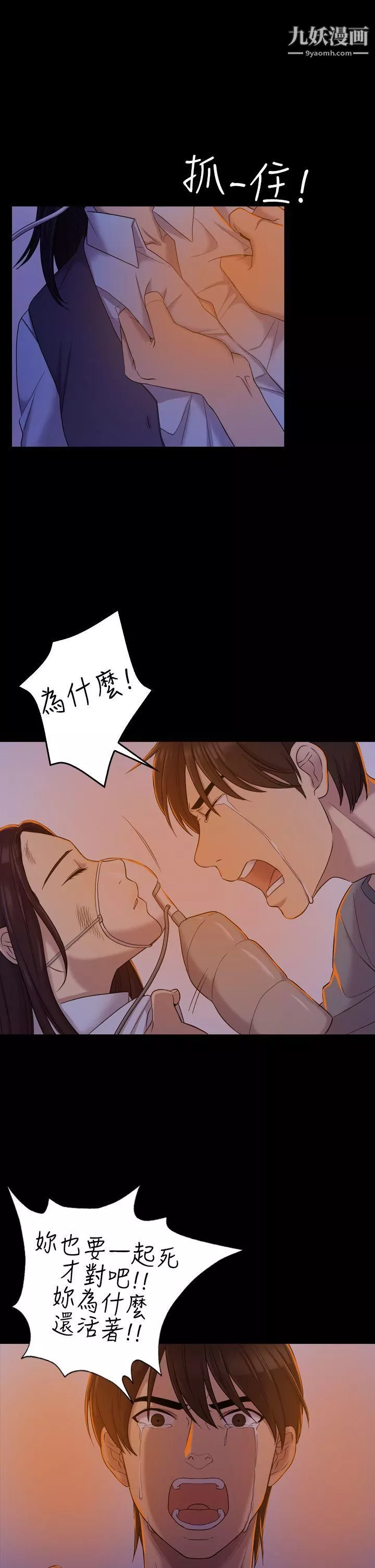 初戀陷阱第9話-放蕩的苦衷