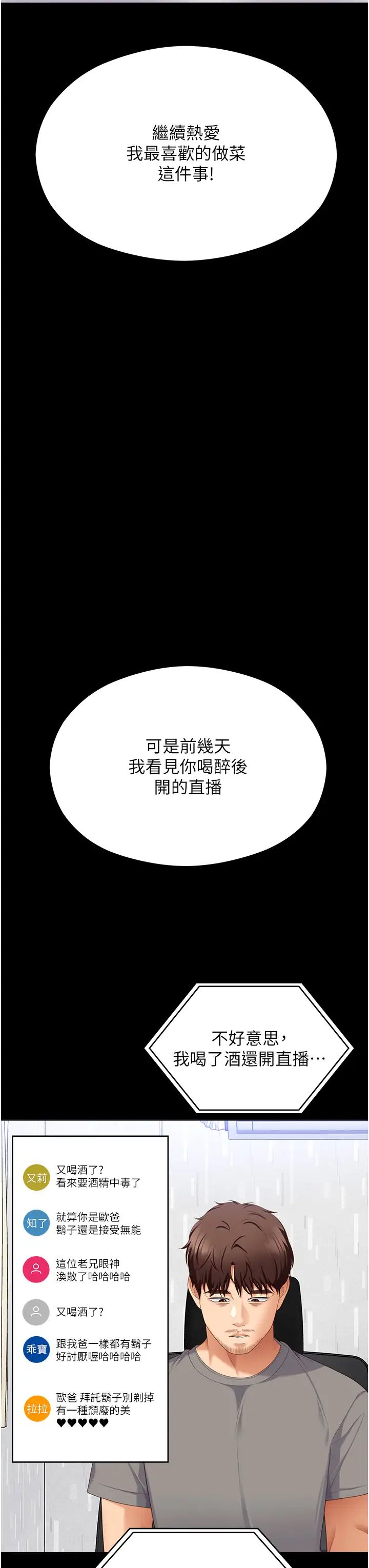 今晚就决定吃你了第102话-这是我最后一次找你