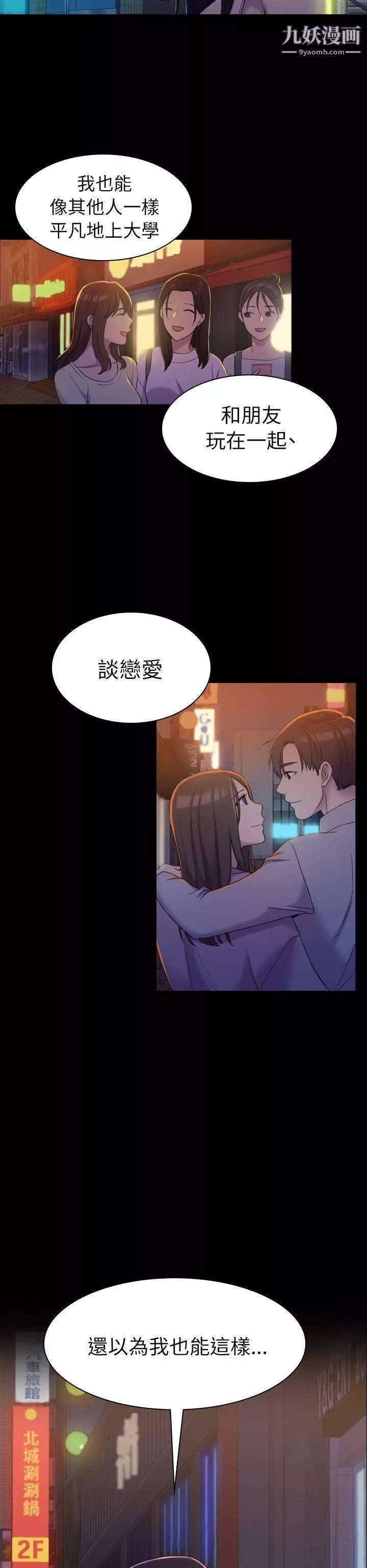 初戀陷阱第9話-放蕩的苦衷