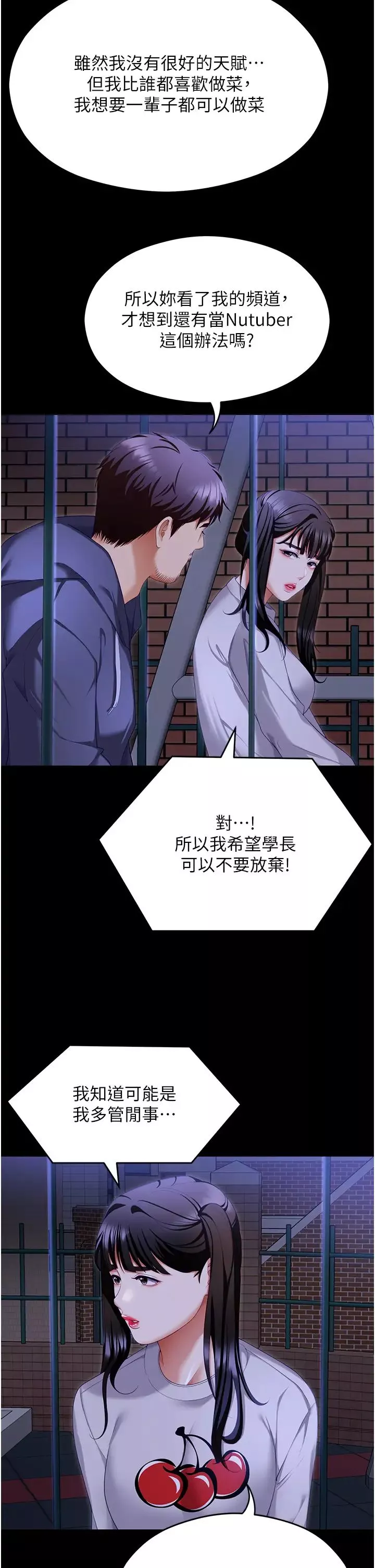 今晚就決定吃你了第102話-這是我最後一次找你