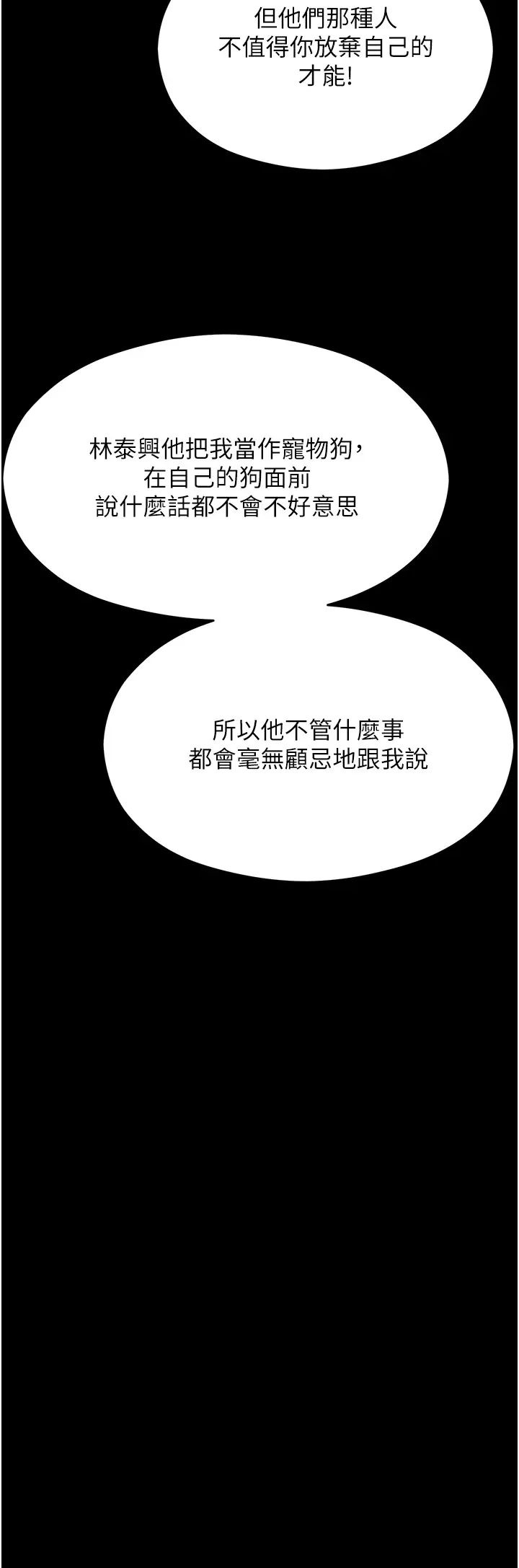 今晚就决定吃你了第102话-这是我最后一次找你