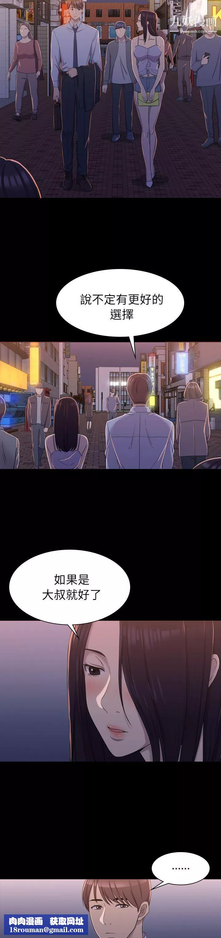 初戀陷阱第9話-放蕩的苦衷
