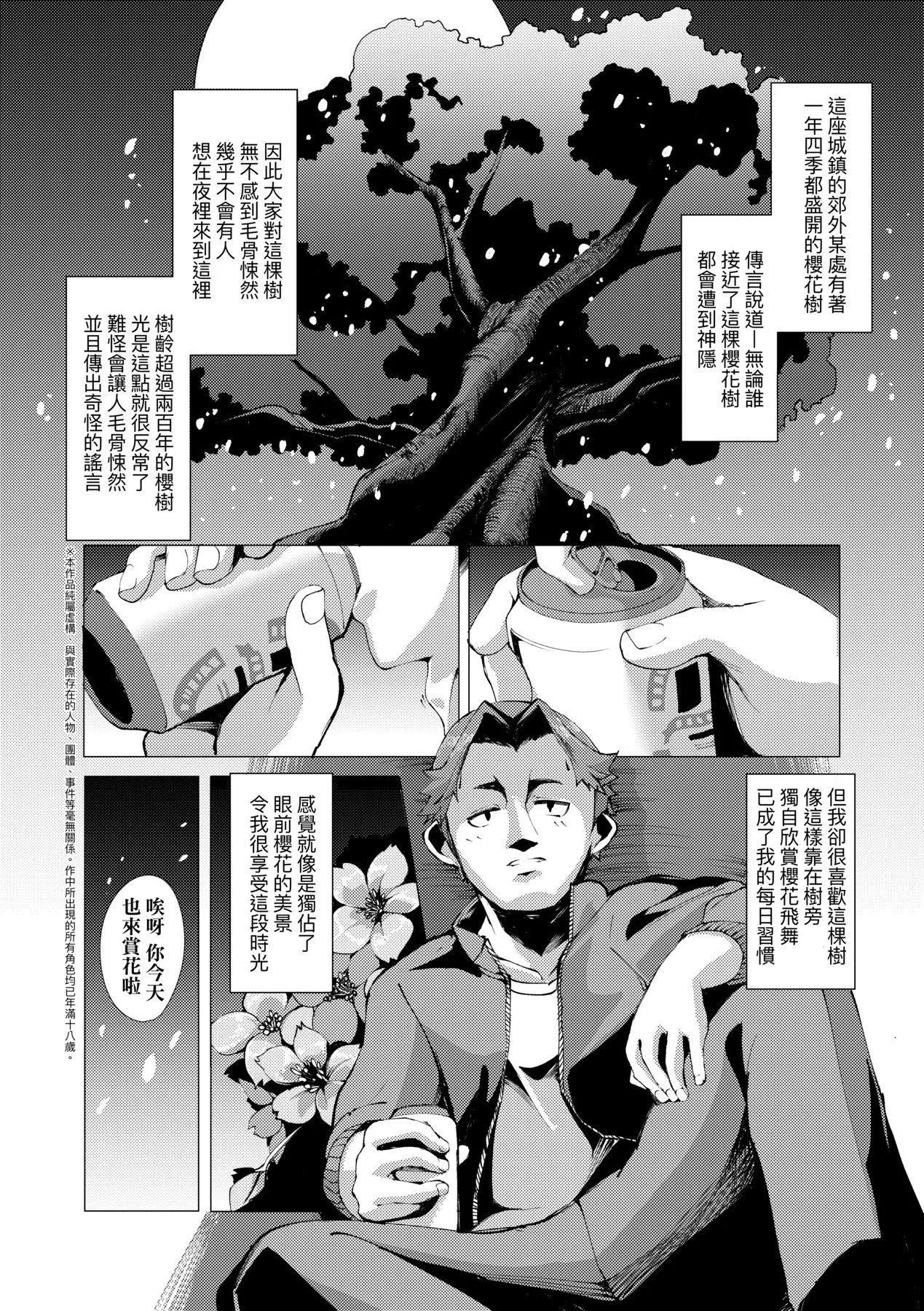 一夜人世永遠的逢瀬  [中國翻訳][無修正][ゑぬ]一夜人世永遠的逢瀬  [中國翻訳][無修正]