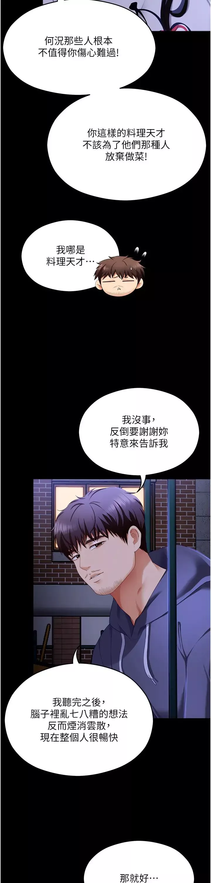 今晚就決定吃你了第102話-這是我最後一次找你