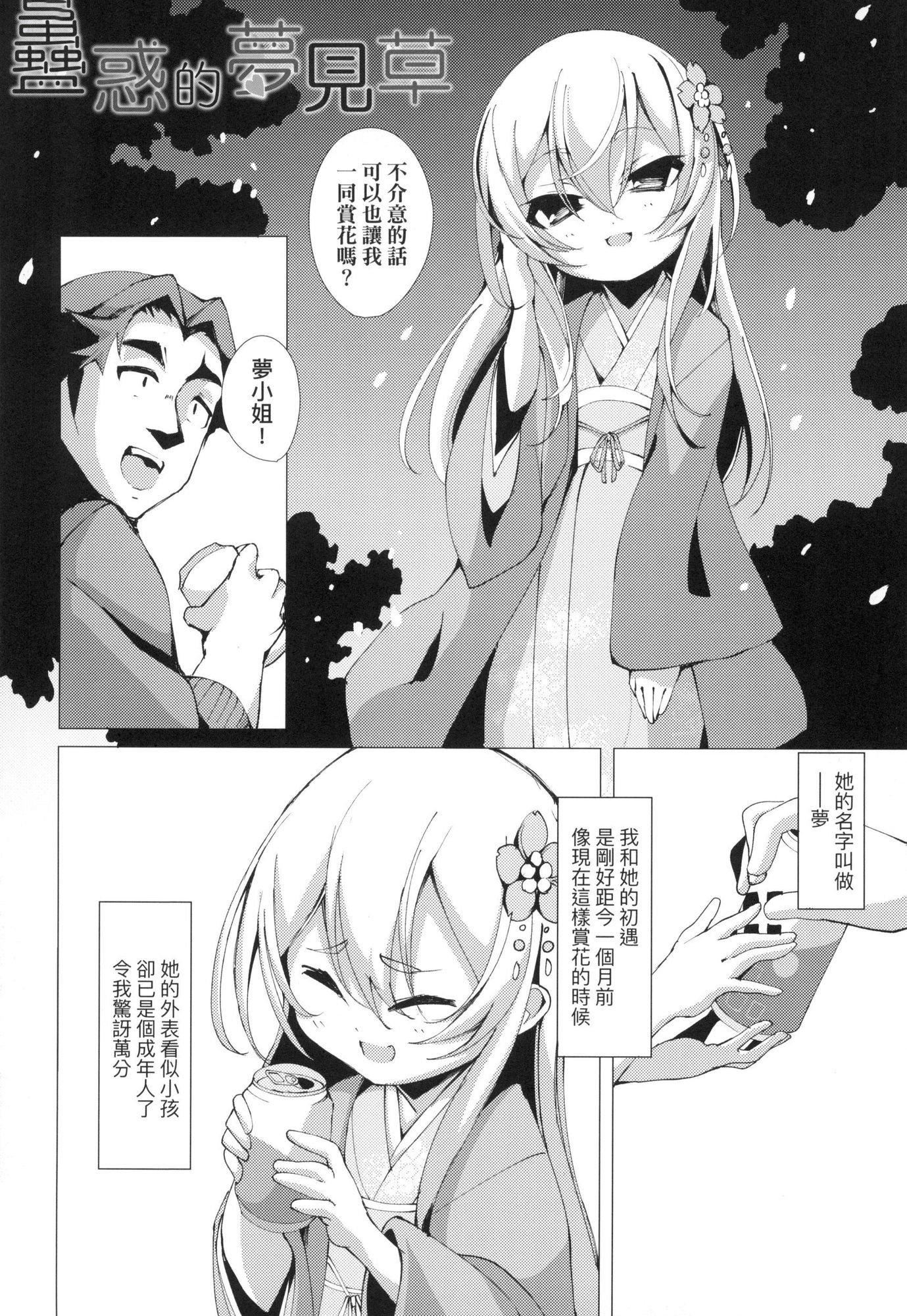 一夜人世永遠的逢瀬  [中國翻訳][無修正][ゑぬ]一夜人世永遠的逢瀬  [中國翻訳][無修正]