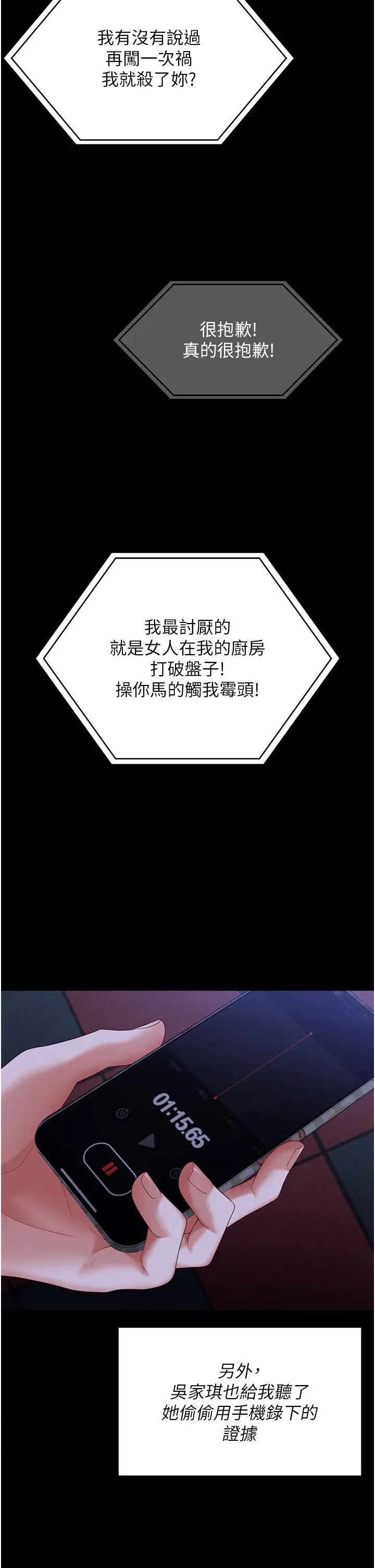今晚就决定吃你了第102话-这是我最后一次找你