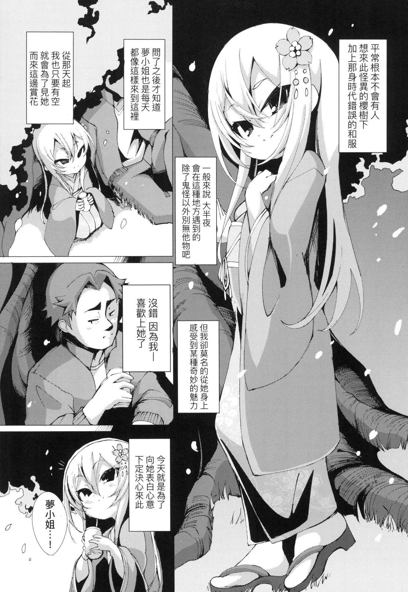 一夜人世永遠的逢瀬  [中國翻訳][無修正][ゑぬ]一夜人世永遠的逢瀬  [中國翻訳][無修正]