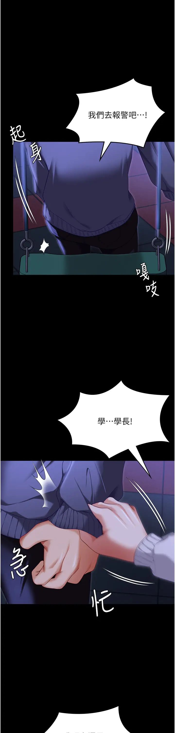 今晚就决定吃你了第102话-这是我最后一次找你