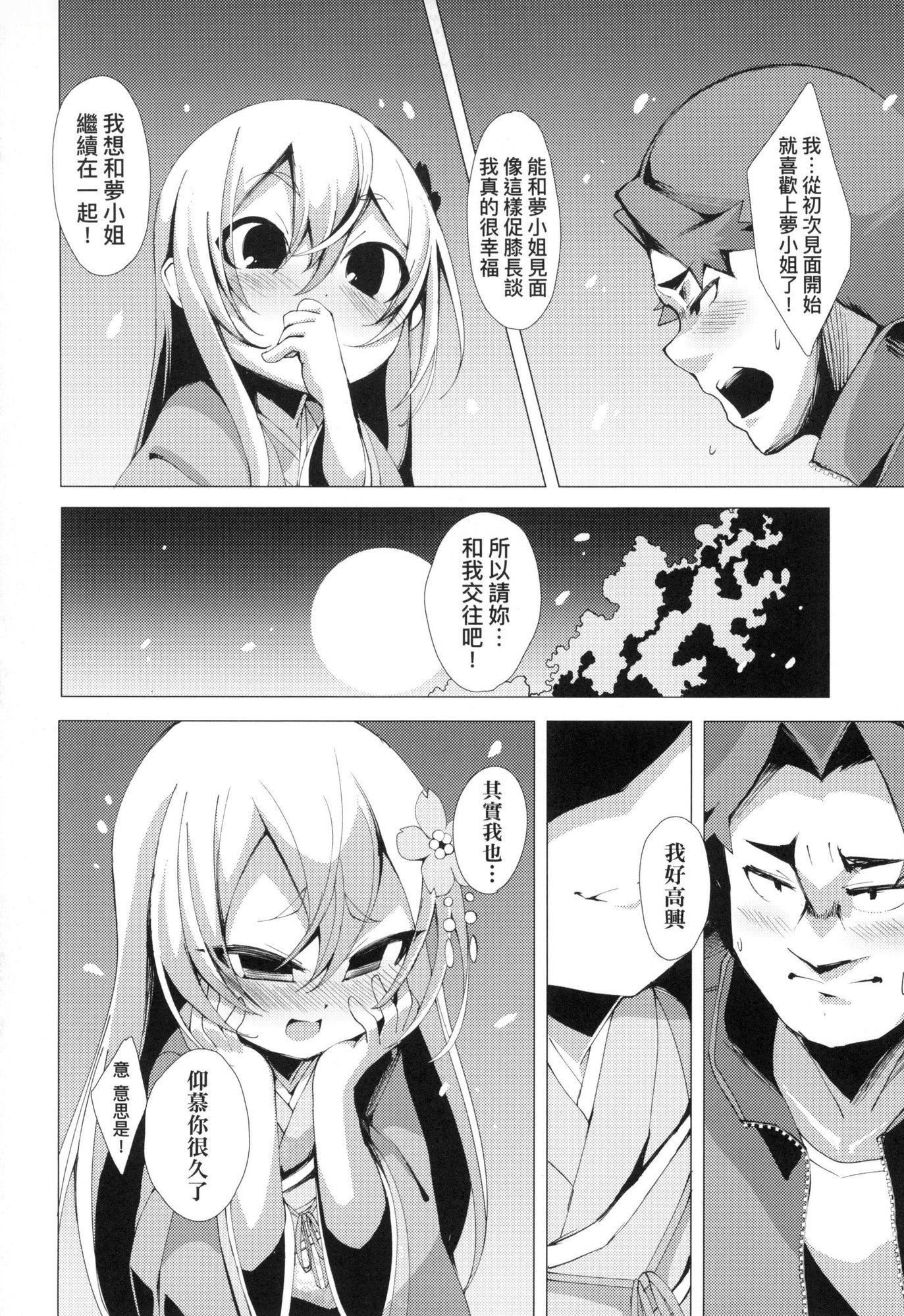 一夜人世永遠的逢瀬  [中國翻訳][無修正][ゑぬ]一夜人世永遠的逢瀬  [中國翻訳][無修正]