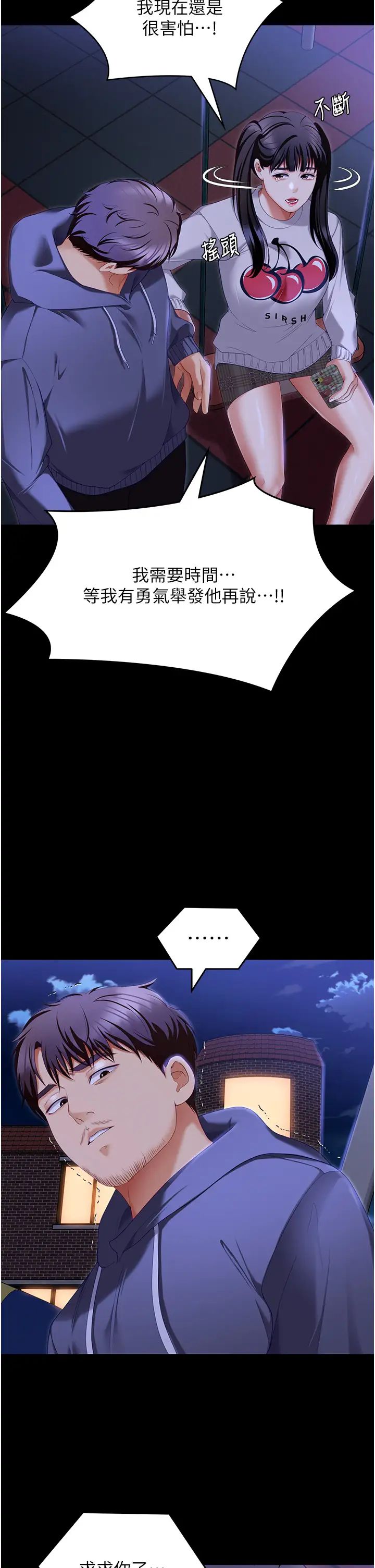 今晚就决定吃你了第102话-这是我最后一次找你