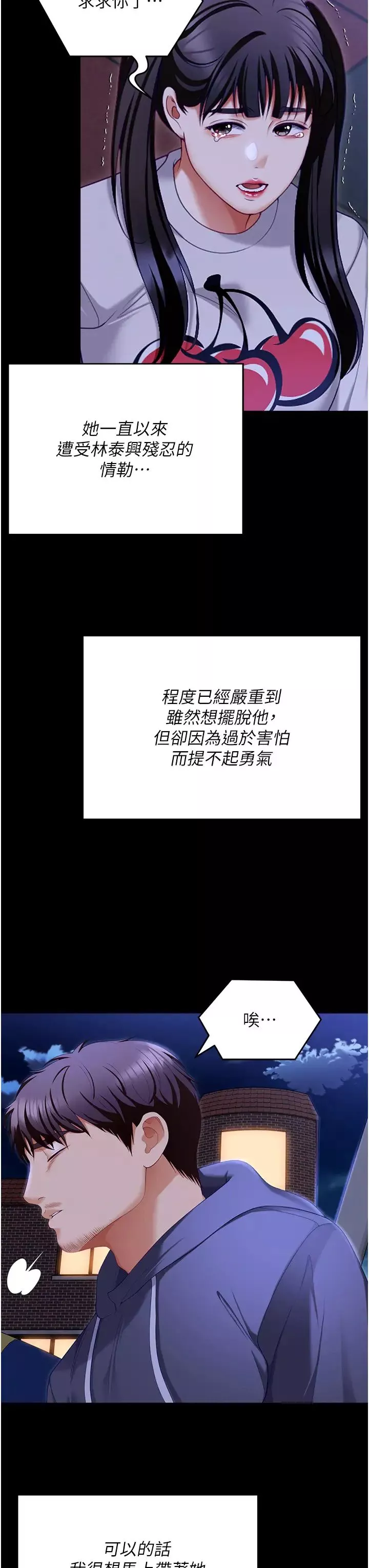 今晚就決定吃你了第102話-這是我最後一次找你