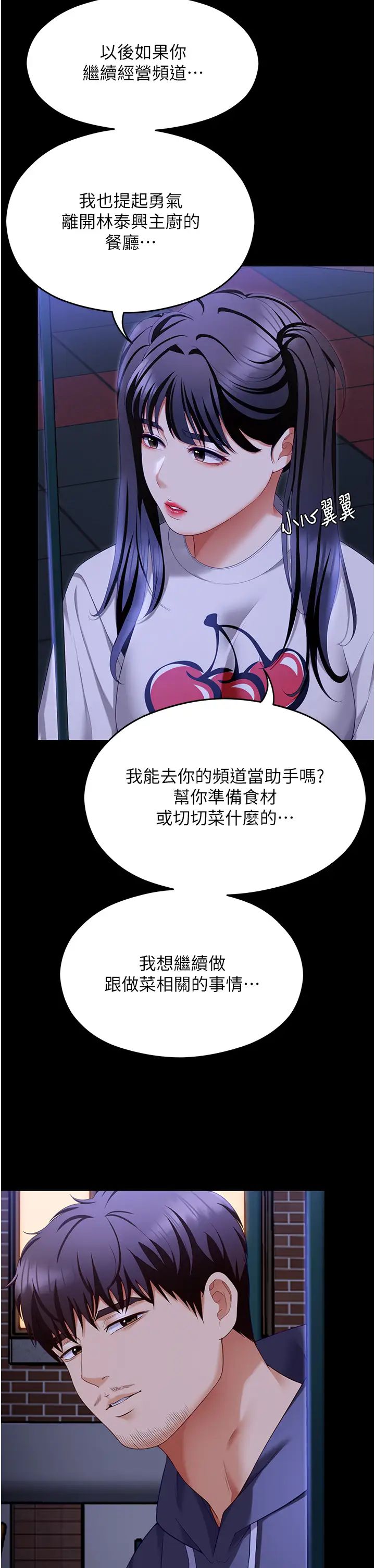 今晚就决定吃你了第102话-这是我最后一次找你