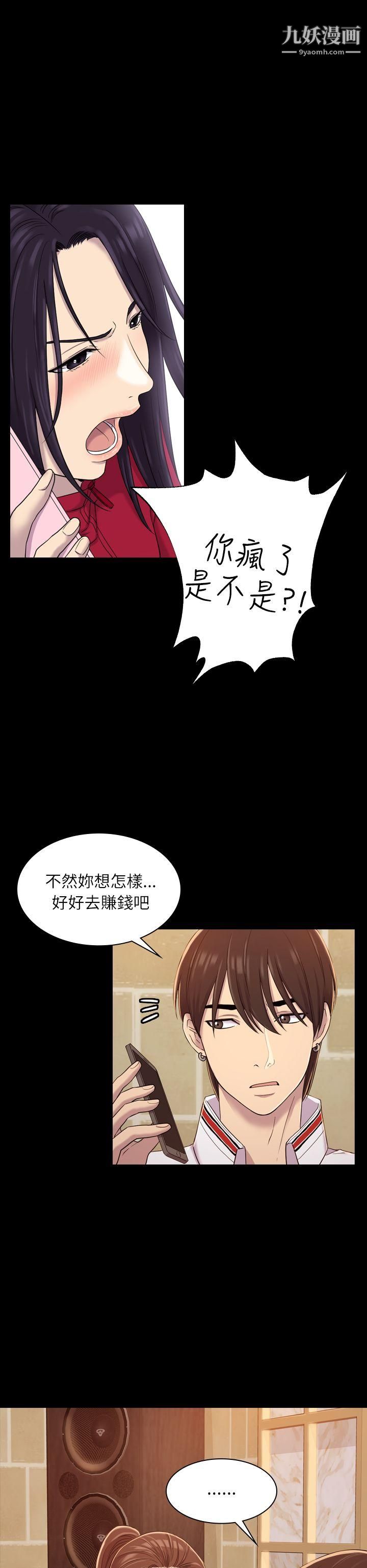 初恋陷阱第9话-放荡的苦衷