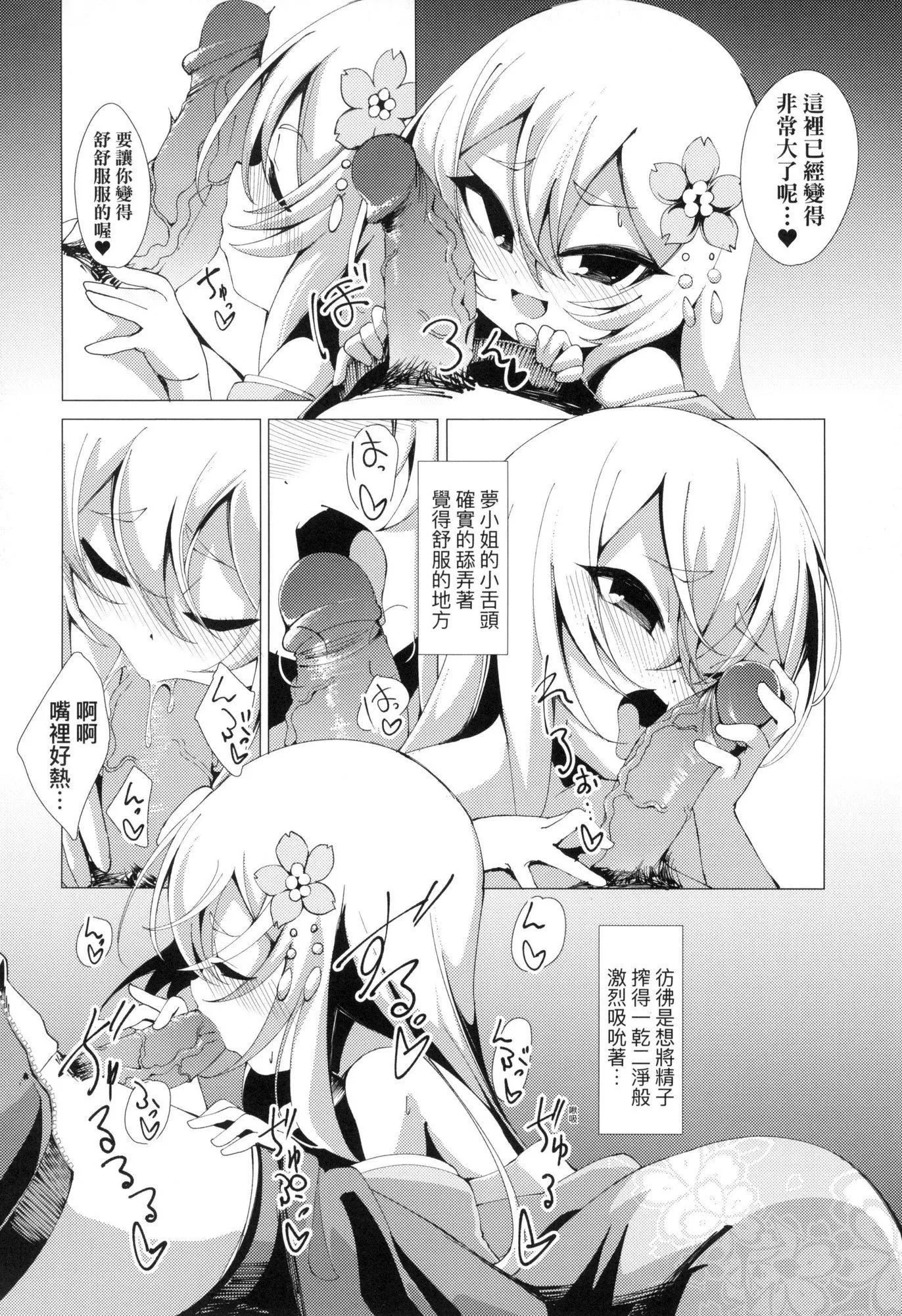 一夜人世永遠的逢瀬  [中國翻訳][無修正][ゑぬ]一夜人世永遠的逢瀬  [中國翻訳][無修正]