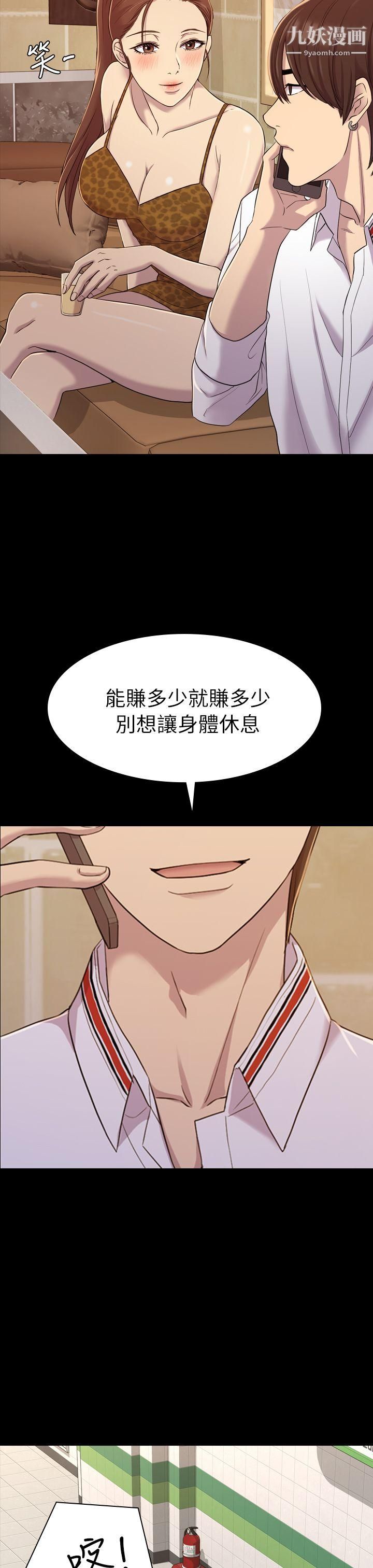 初恋陷阱第9话-放荡的苦衷