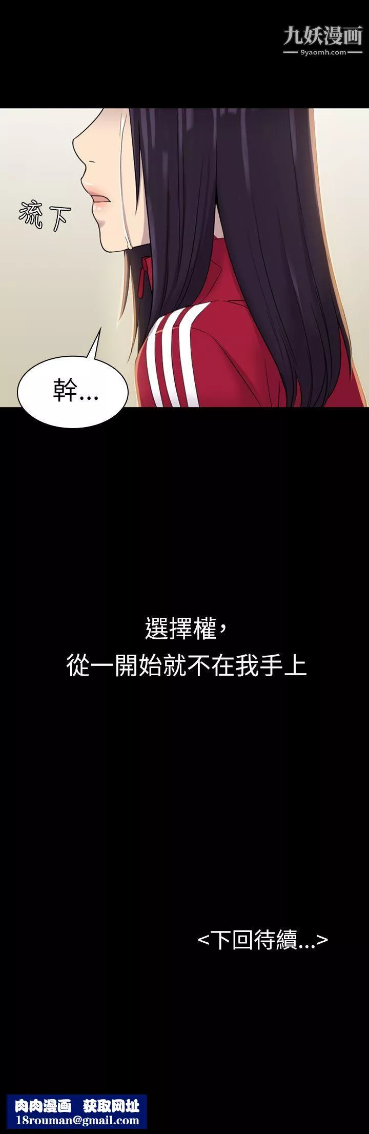 初戀陷阱第9話-放蕩的苦衷