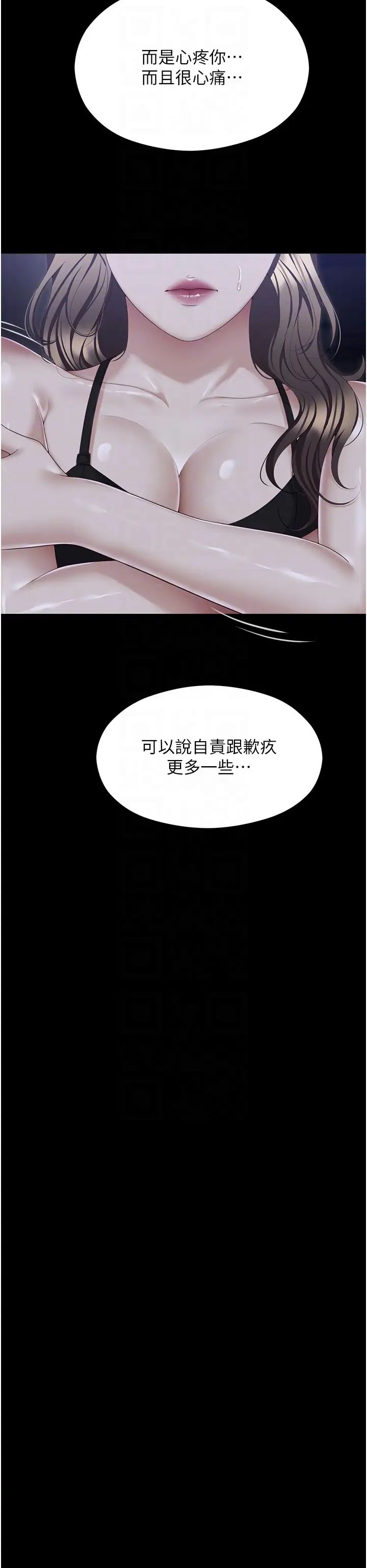 今晚就决定吃你了第103话-用身体道别