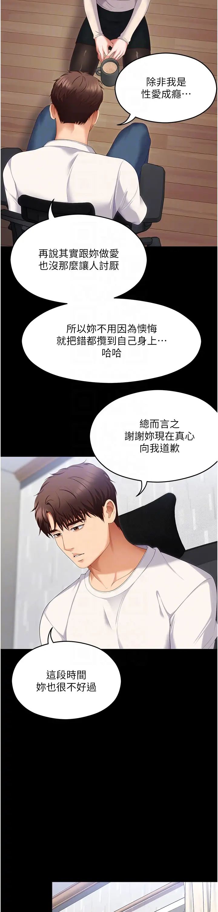 今晚就决定吃你了第103话-用身体道别