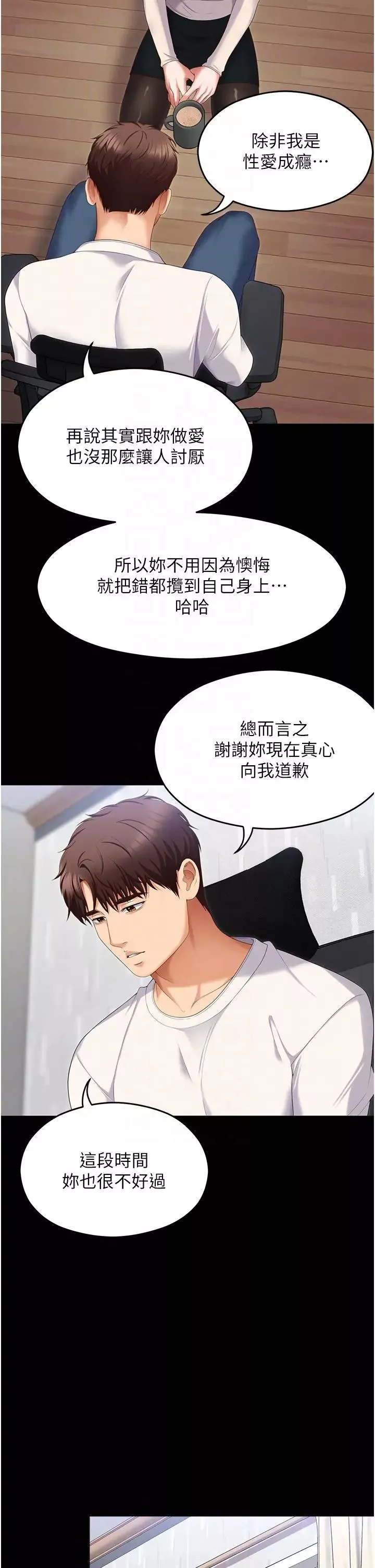 今晚就決定吃你了第103話-用身體道別