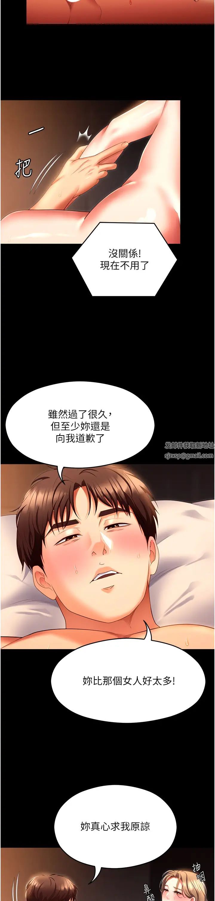 今晚就决定吃你了第103话-用身体道别