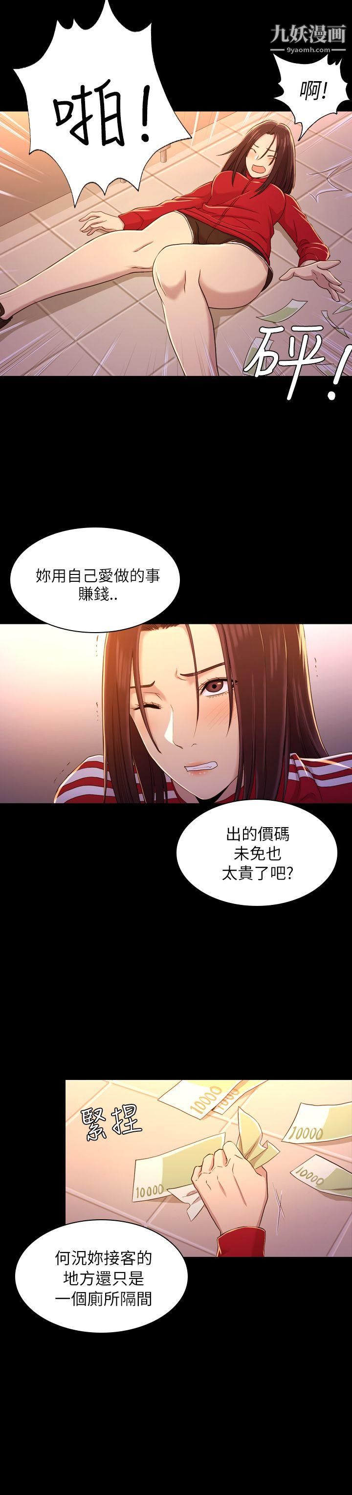 初恋陷阱第10话-任人上的身价
