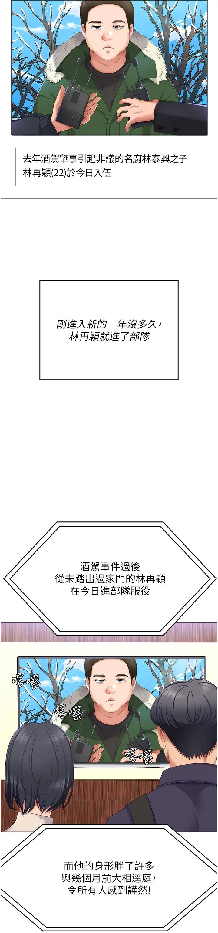 今晚就决定吃你了第103话-用身体道别