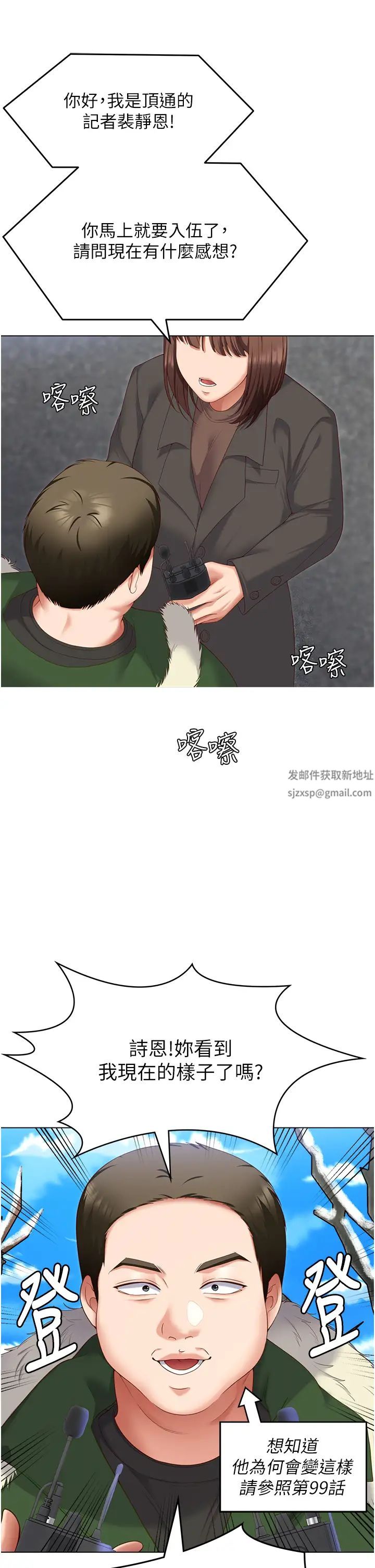 今晚就决定吃你了第103话-用身体道别