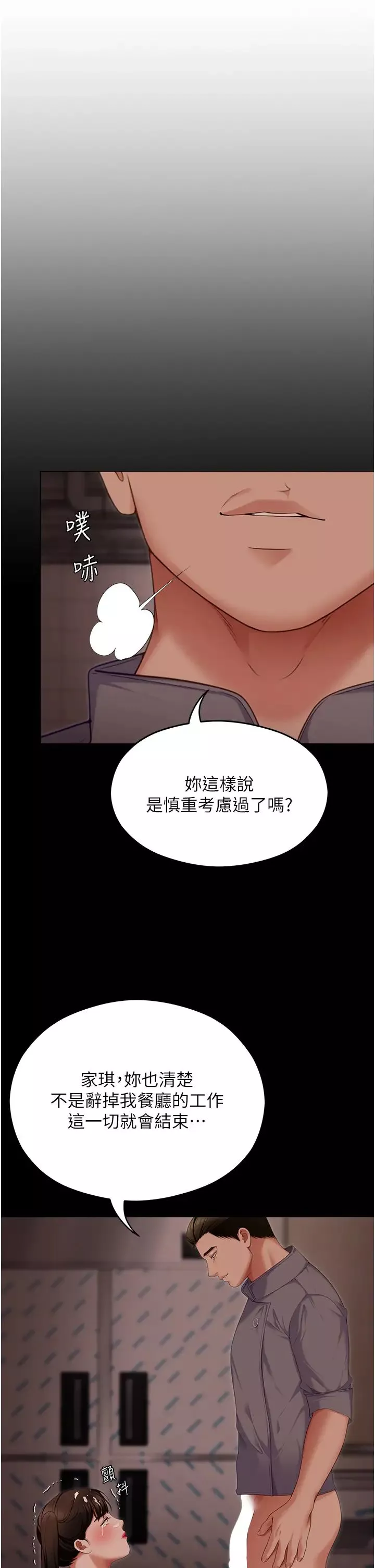 今晚就決定吃你了第104話-我以後會跟他一起生活