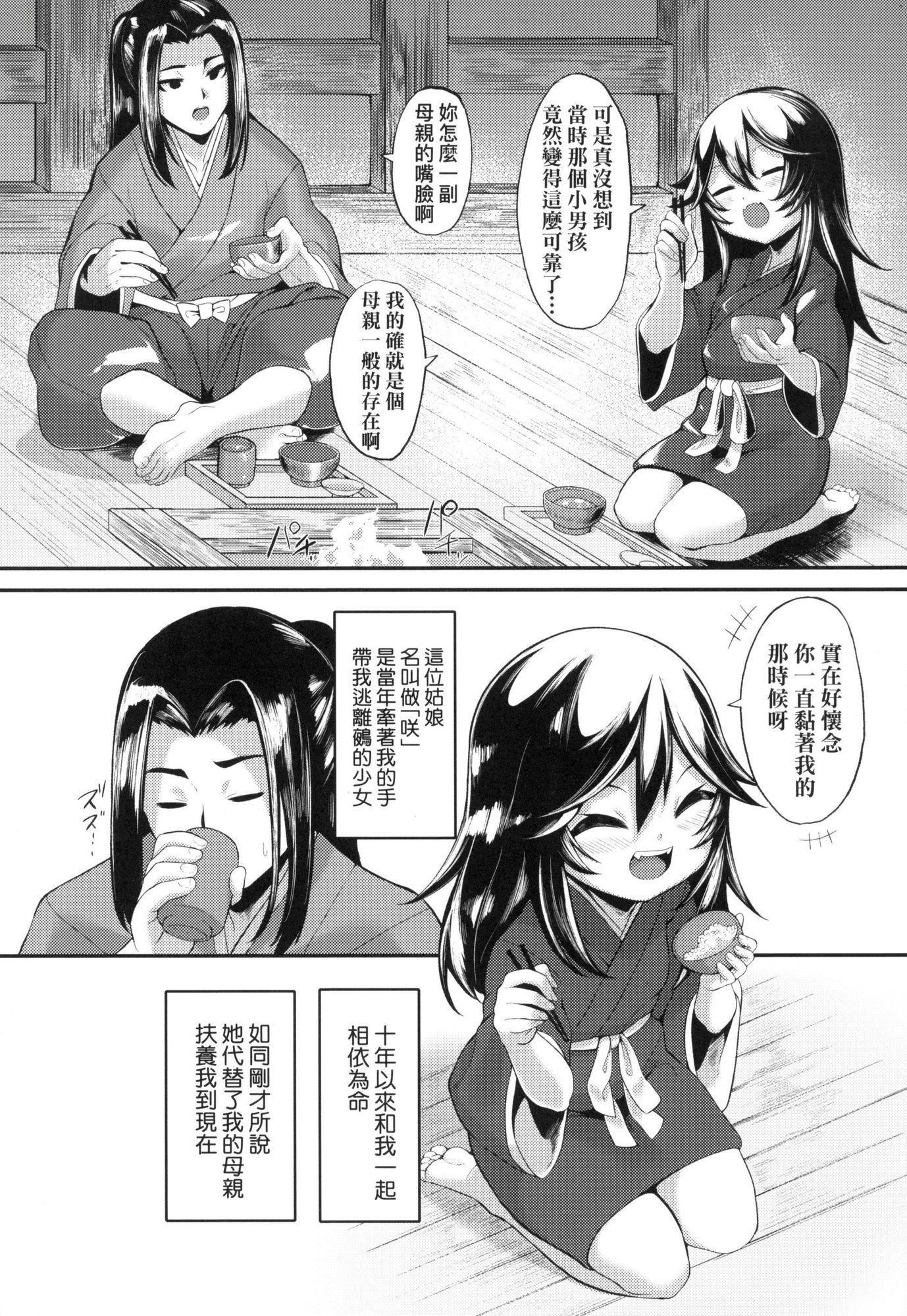 一夜人世永遠的逢瀬  [中國翻訳][無修正][ゑぬ]一夜人世永遠的逢瀬  [中國翻訳][無修正]