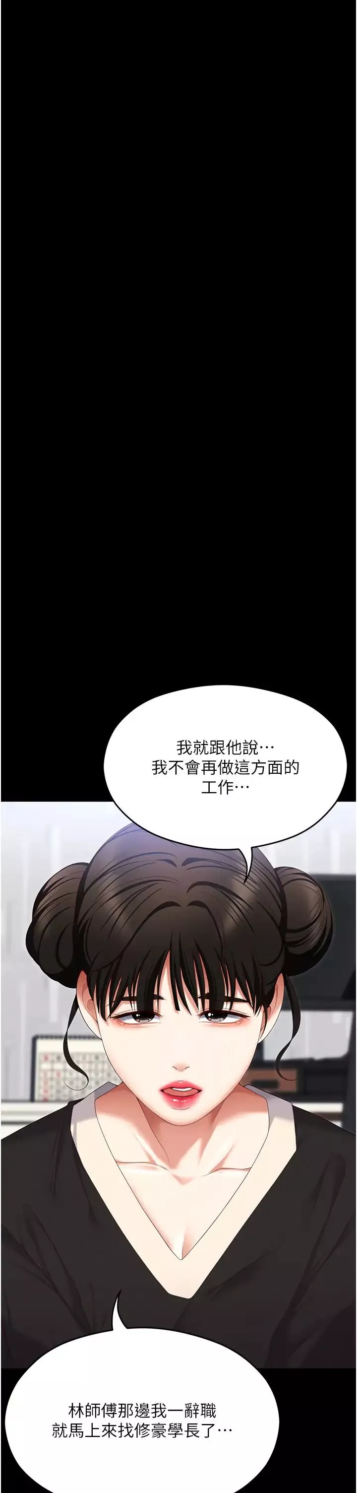 今晚就決定吃你了第104話-我以後會跟他一起生活