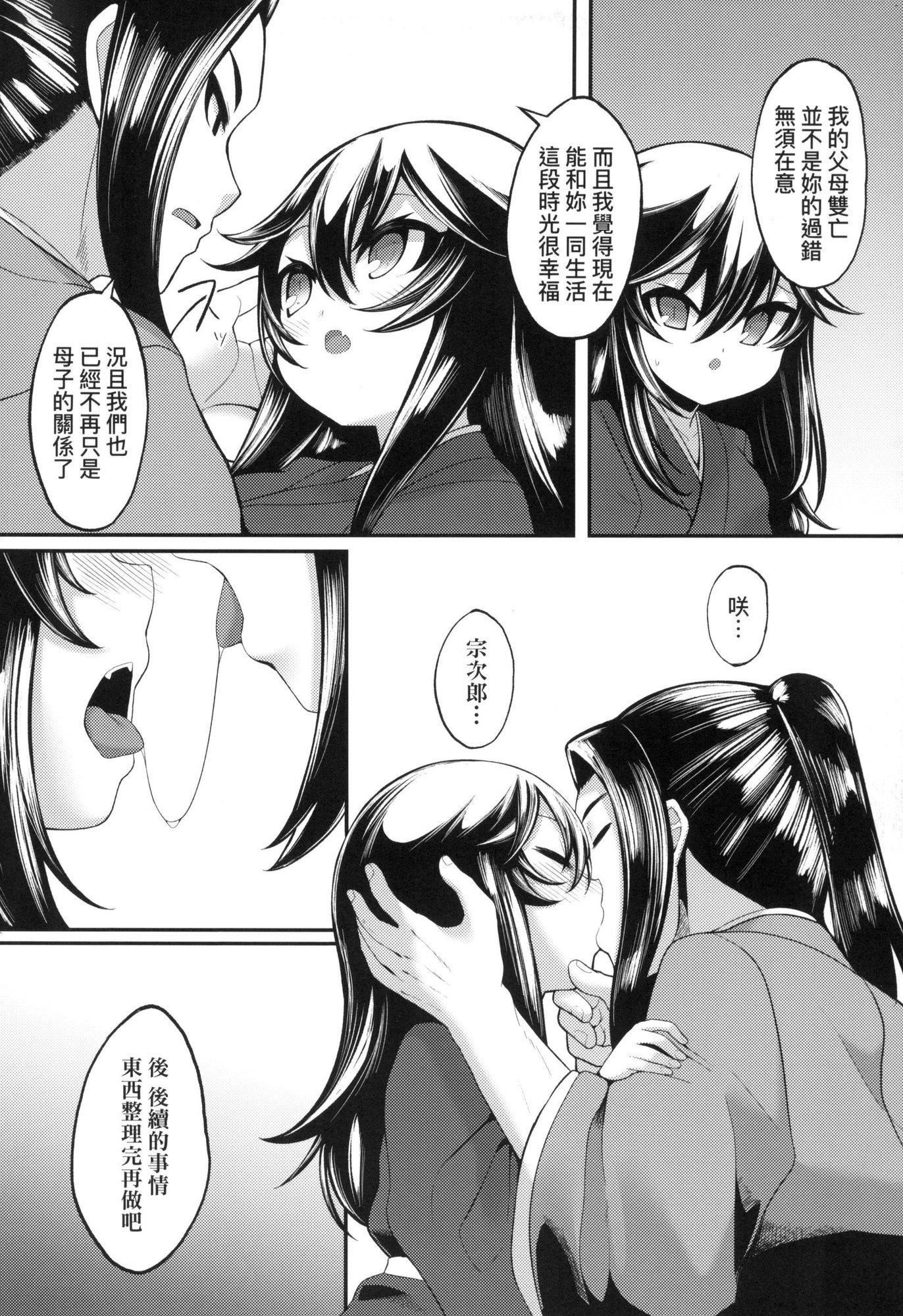 一夜人世永远的逢瀬  [中国翻訳][无修正][ゑぬ]一夜人世永远的逢瀬  [中国翻訳][无修正]