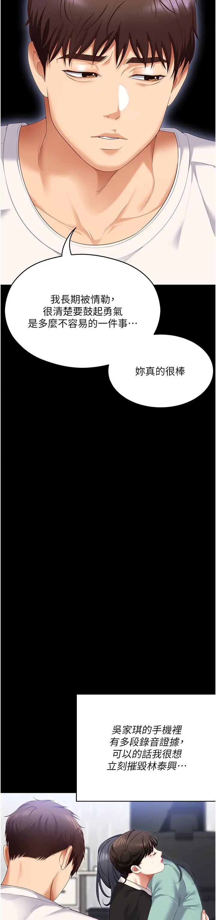今晚就决定吃你了第104话-我以后会跟他一起生活