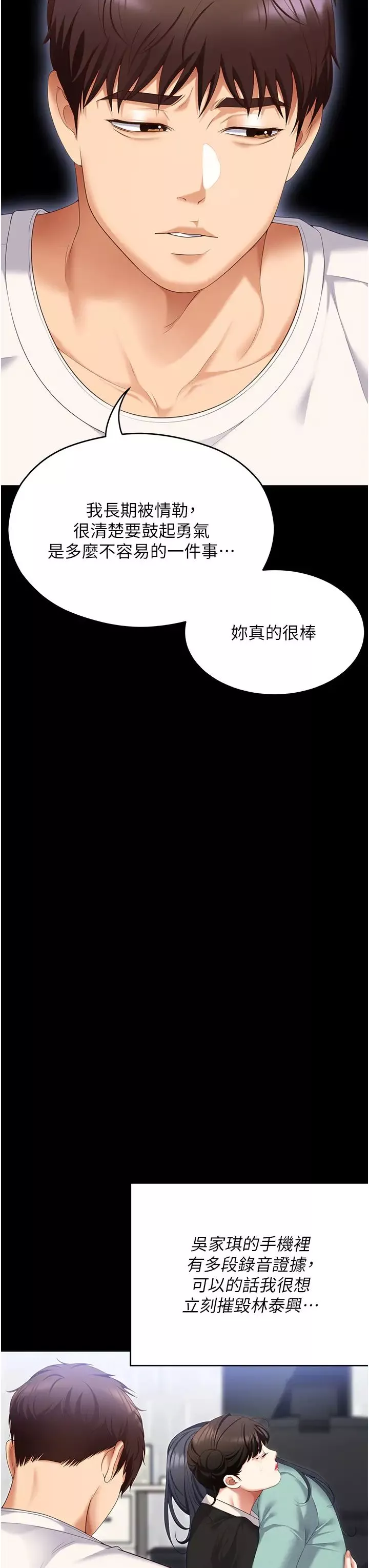 今晚就決定吃你了第104話-我以後會跟他一起生活