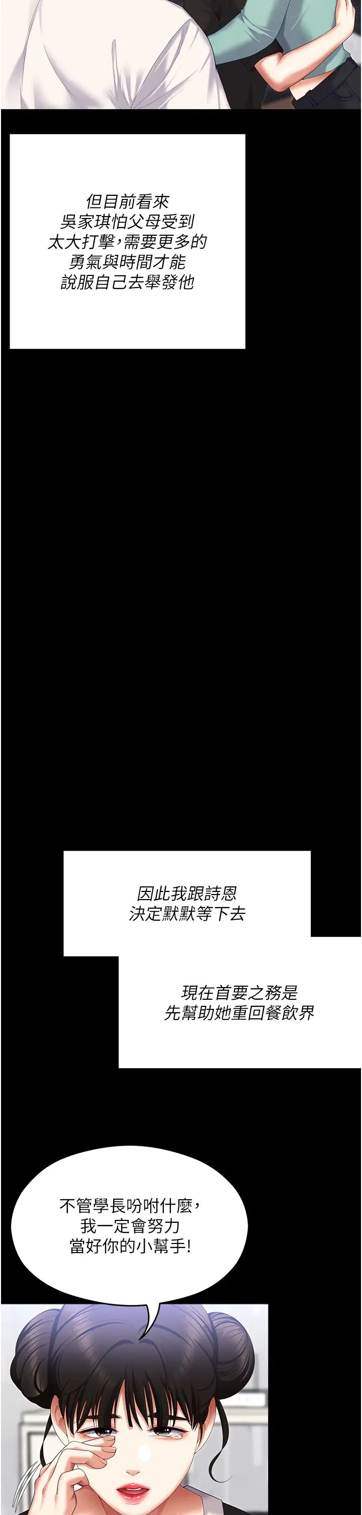 今晚就决定吃你了第104话-我以后会跟他一起生活