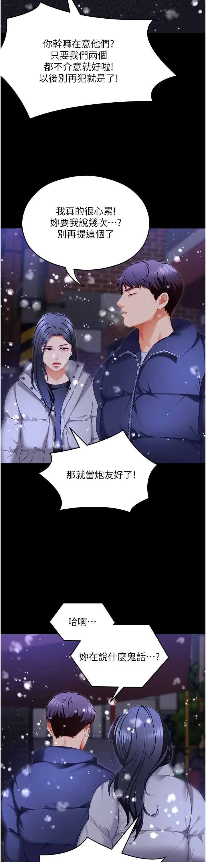 今晚就决定吃你了第104话-我以后会跟他一起生活