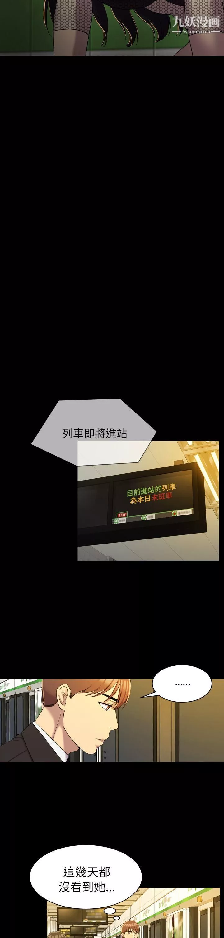 初戀陷阱第11話-無法擺脫的包袱
