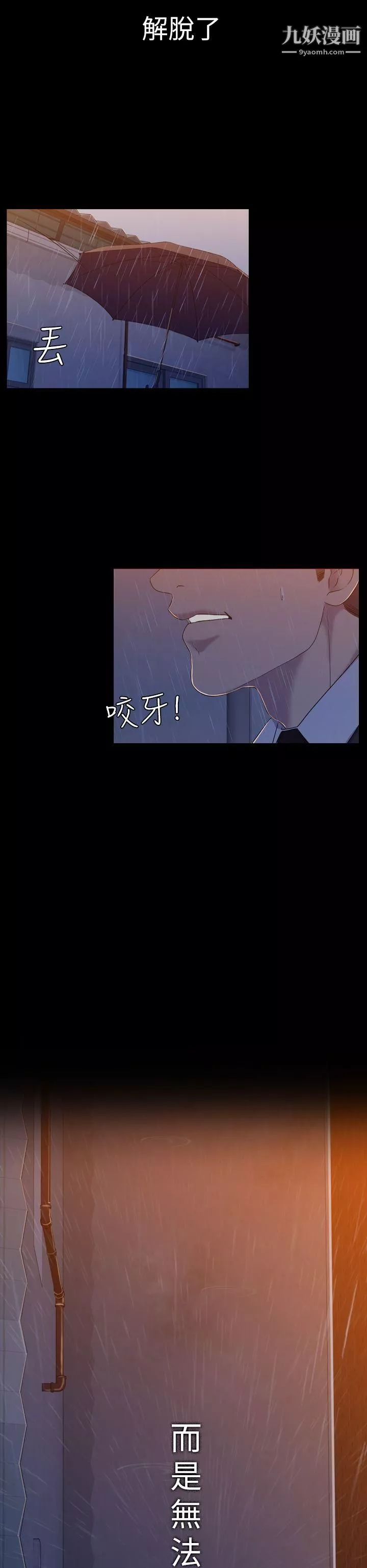 初戀陷阱第11話-無法擺脫的包袱
