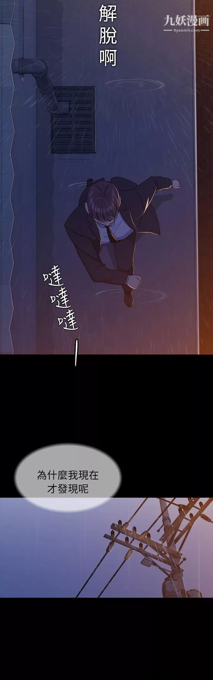 初戀陷阱第11話-無法擺脫的包袱